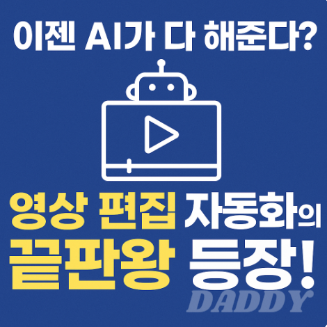 영상 편집, 이제 AI에게 맡기세요! veo3 완전 정복 영상 편집, 이제 AI에게 맡기세요! veo3 완전 정복