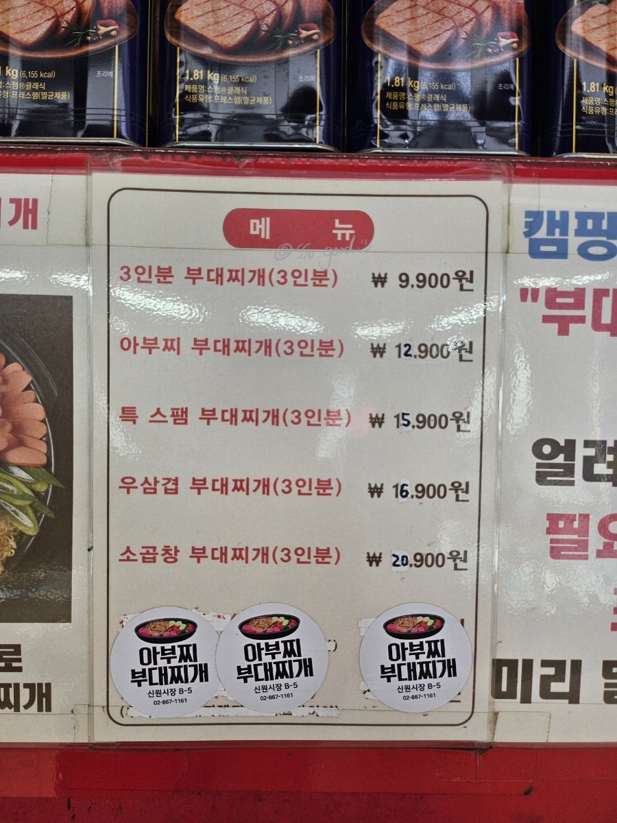 아부찌부대찌개 신원시장점 사진 4