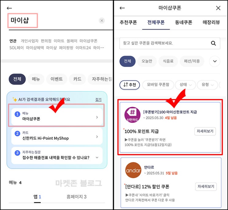 신한카드 마이샵 포인트 쿠폰(포인트 100p)전원~05.30 신한카드 마이샵 포인트 쿠폰(포인트 100p)전원~05.30