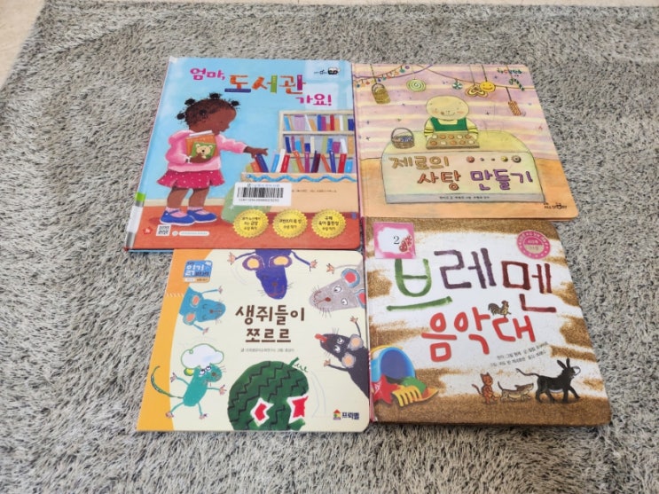  글뿌리 북클럽 똑똑수학단추 프뢰벨 읽기프로그램  브레멘음악대  35개월아기 책육아 기록