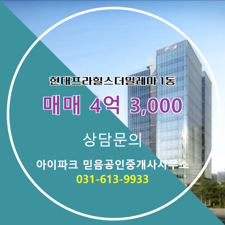  현대프라힐스더밀레마 1동 반송동 매매 4억 3,000 추천합니다!