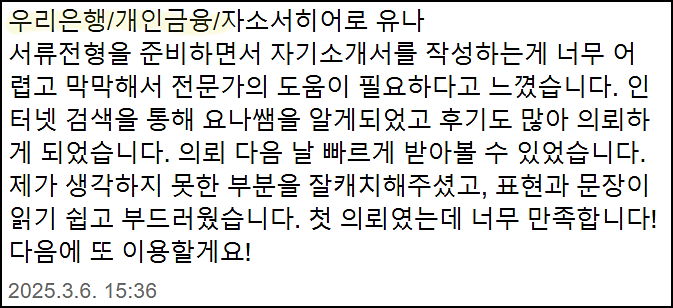  우리은행 하계 인턴 채용, 자기소개서 쓰는법
