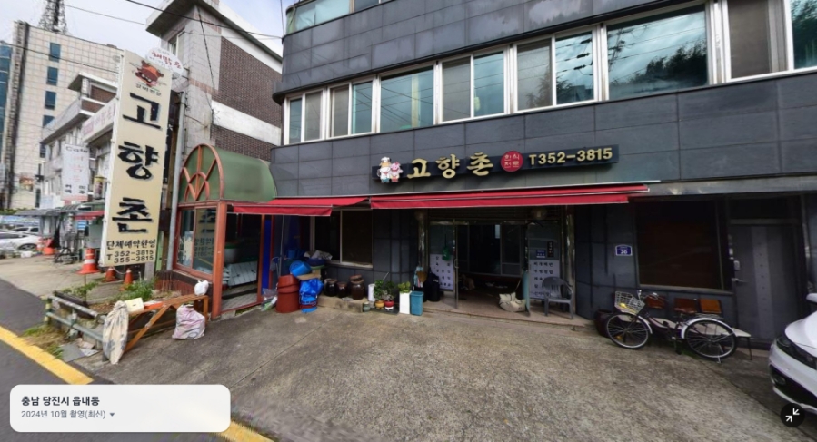 고향촌 사진 1
