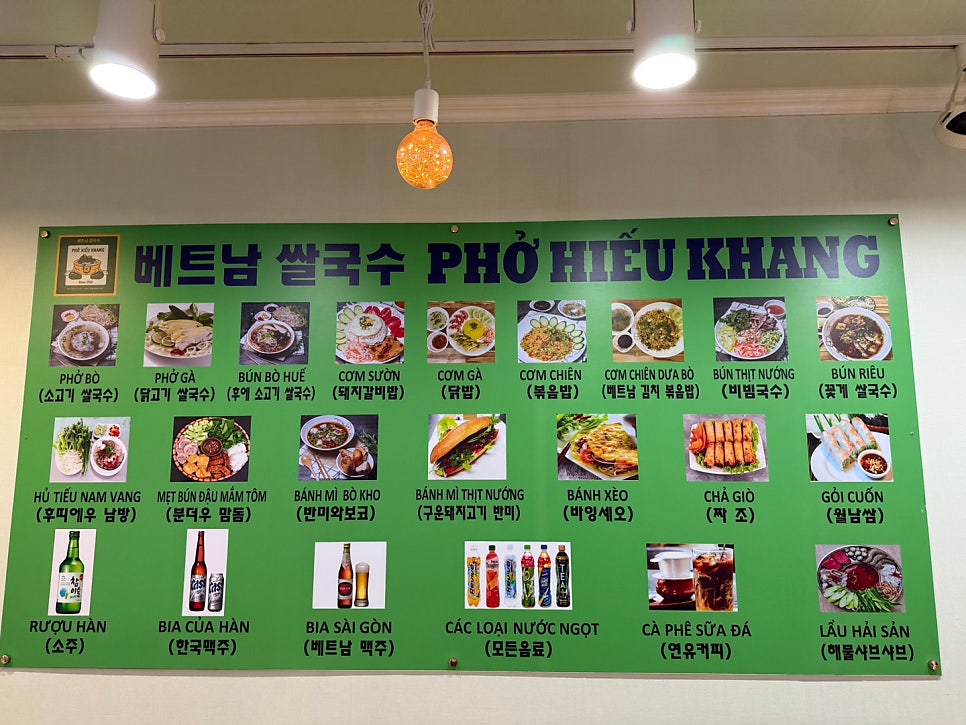 베트남쌀국수 퍼히에우캉 사진 6