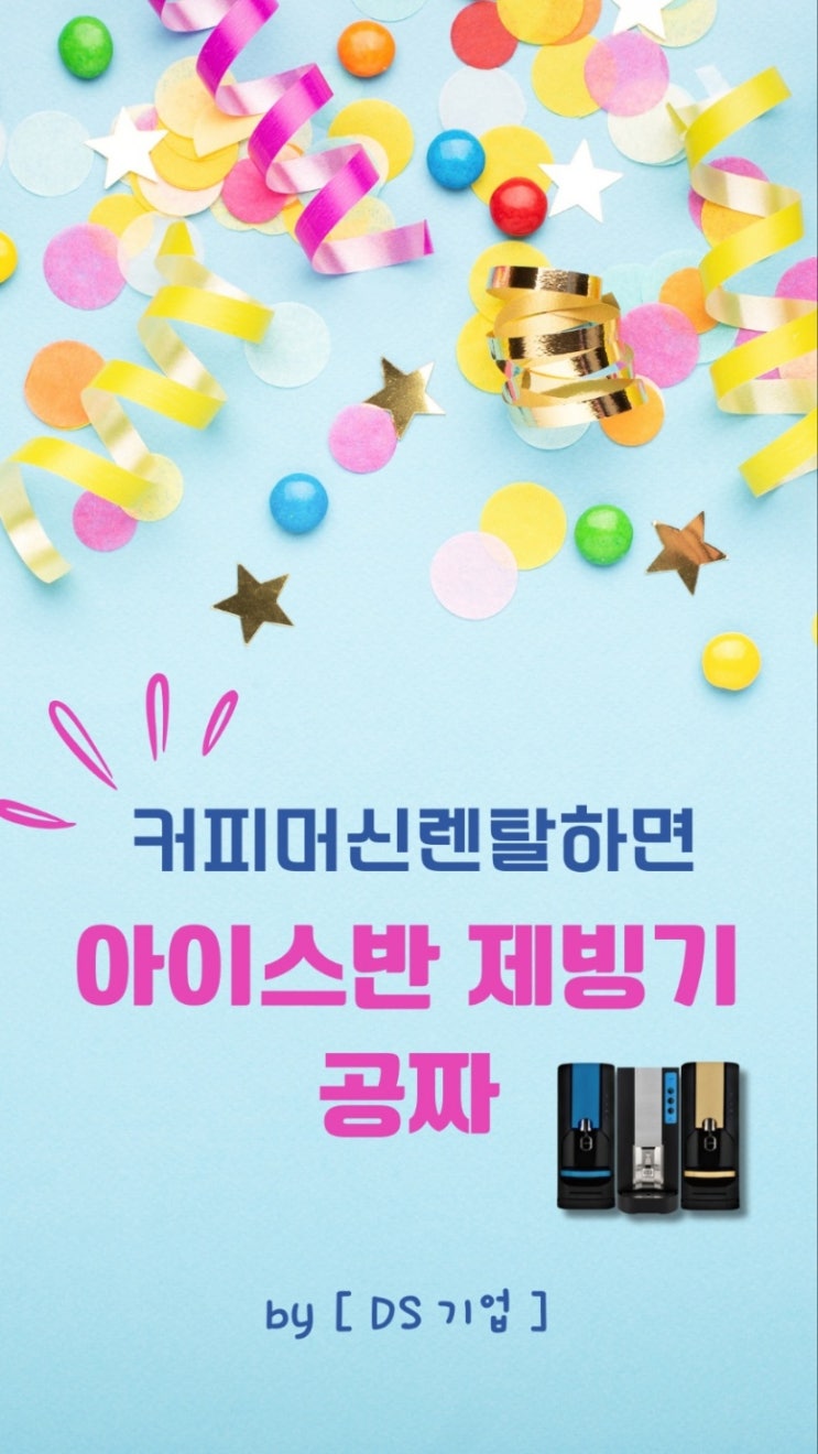  부산 업소용 제빙기 렌탈 고민 끝!(feat. 아이스반 제빙기, 사무실 제빙기 추천)