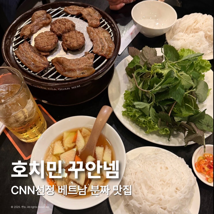  호치민 분짜 맛집 꾸안넴 꽌넴 스프링롤 내돈내산