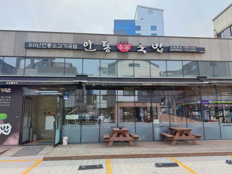  푸짐한 국밥과 깊은 맛을 경험할 수 있는 원주해장국맛집, 안동본가국밥 원주혁신점