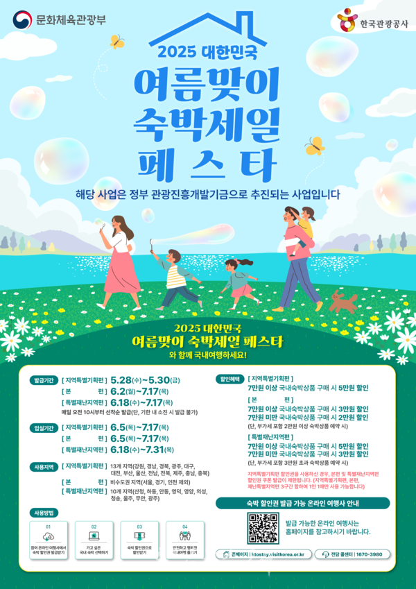  ‘대한민국 여름맞이 숙박세일 페스타’로 여름맛집 ‘광양여행’ 추천