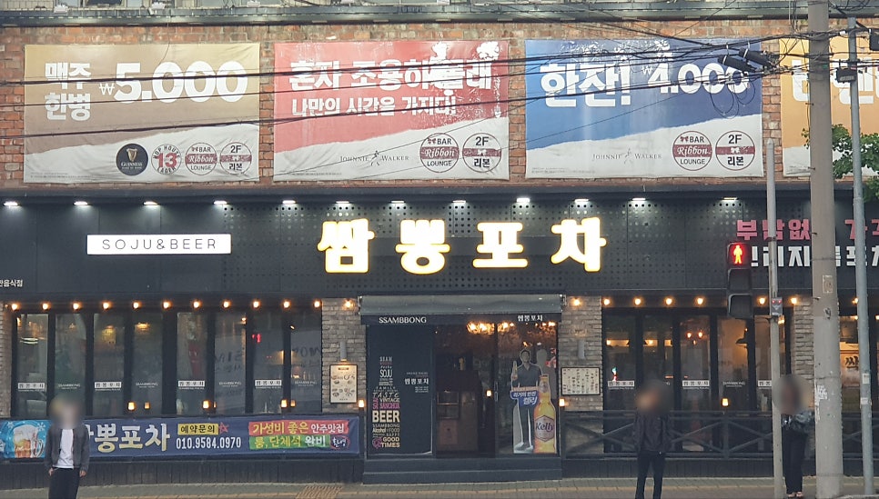 쌈뽕포차 성당점 사진 1