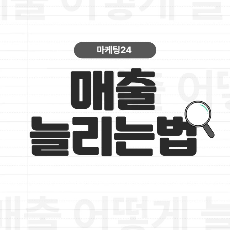  매출 늘리는법 마케팅24로 시작한 샐러드집 사장님 성공 후기