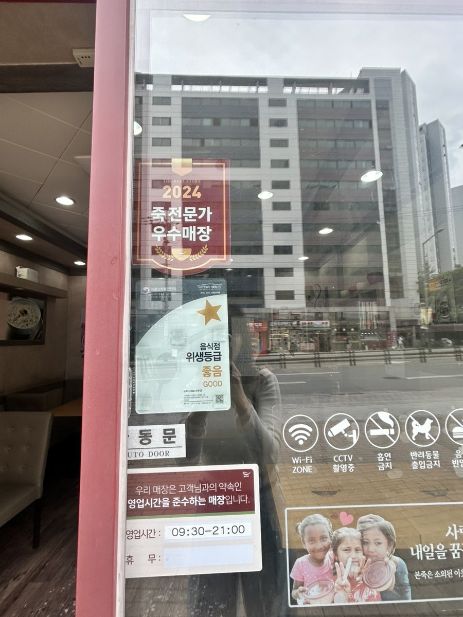 본죽 가재울뉴타운점 사진 3