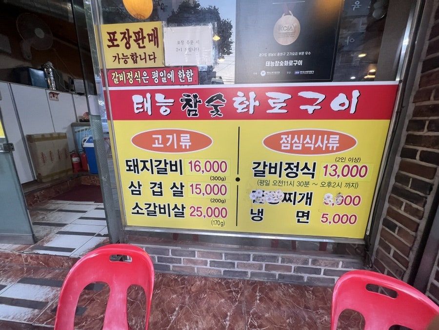 태능참숯 화로구이 사진 2