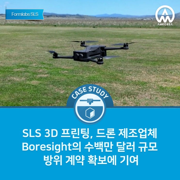  [Formlabs SLS 활용사례] SLS 3D 프린팅, 드론 제조업체 Boresight의 수백만 달러 규모 방위 계약 확보에 기여