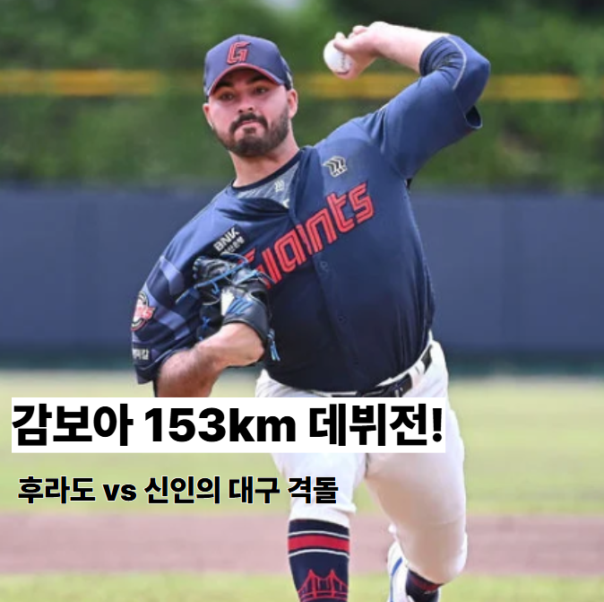 5월 27일 삼성 <b>롯데</b> 예측, 방어율 2.39 vs 신인! <b>감보아 데뷔</b>전... 