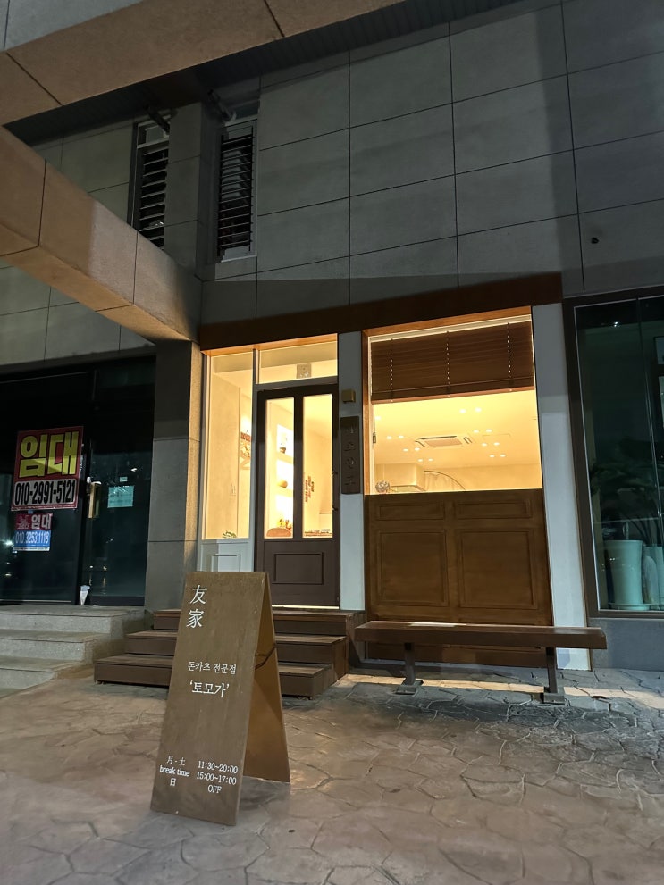  부산 시청 맛집 :: 돈까스 카츠맛집 토모가