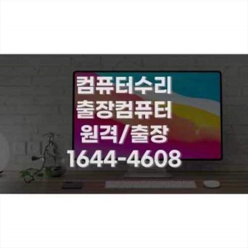  양천구 컴퓨터/노트북/맥북 문제, 이제 전문가에게 맡기세요!