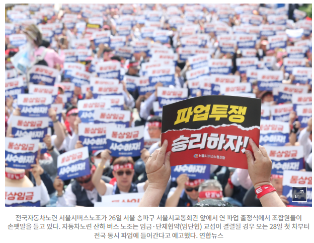 서울 <b>버스</b> <b>파업</b> 언제까지 출근길 우려ㅣ<b>시내버스 노조</b> 협상... 