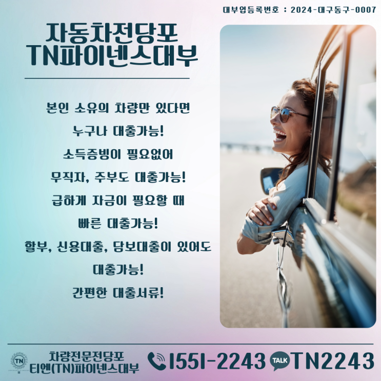  불황 속 빠른 자금 해결, 진주 자동차전당포가 답!
