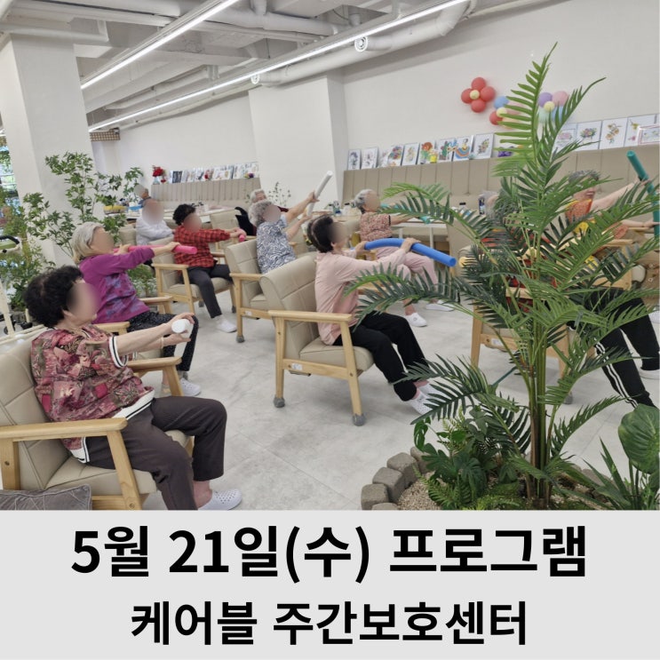 미추홀구 용현동 주간보호센터, 케어블 <b>노인돌봄</b>의 <b>공백</b>을 <b>해소</b>... 