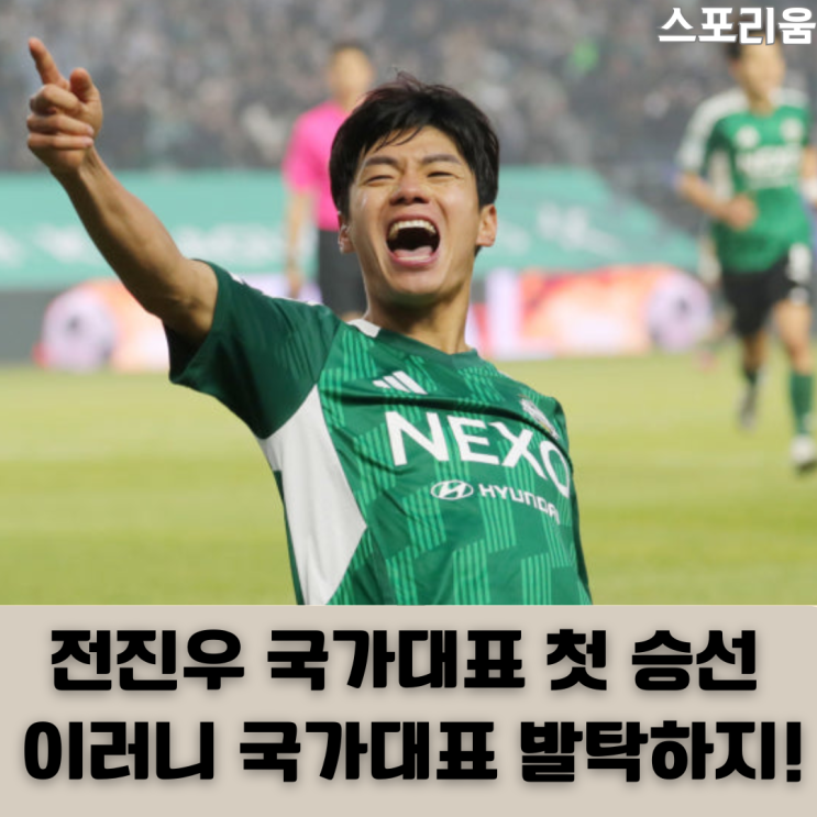 수원에서 잊혀지던 유망주 <b>전진우 태극마크</b> 달 수 밖에 없었던... 