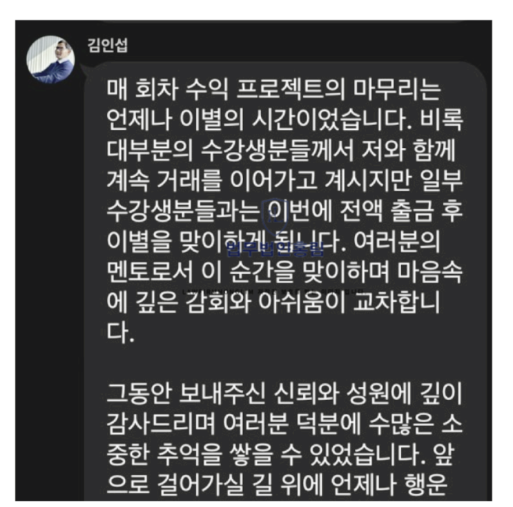  교보증권 사칭 수익프로젝트 사기 김인섭 리딩방 형사고소 사례