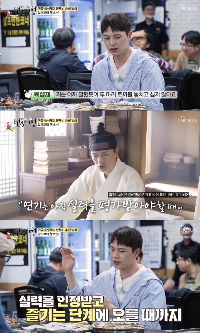  “얼마나 잘생겼길래?” 육성재, 훈훈한 아버지 언급에 화제… “존재 자체에 감사하며 사는 중” – [백반기행] 속 가족 이야기
