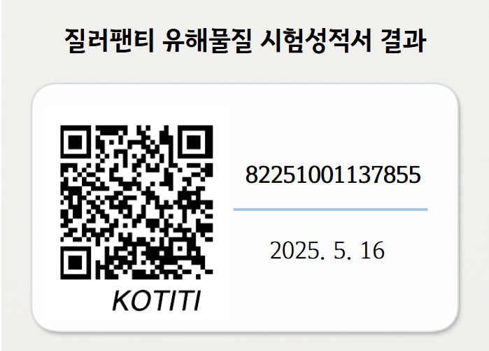  [8편] 한시장 팬티, 유해물질 없을까? KC 인증으로 안심하세요