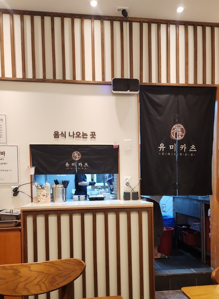 유미카츠 양평용문점 사진 5