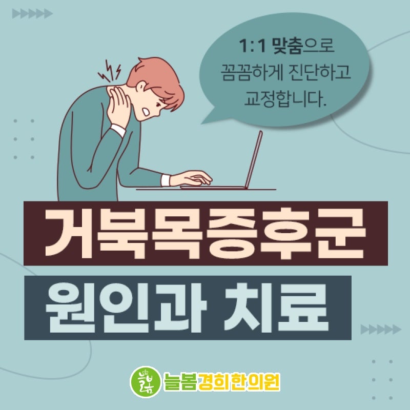 늘봄경희한의원 사진 1