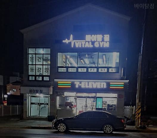 바이탈짐 사진 2