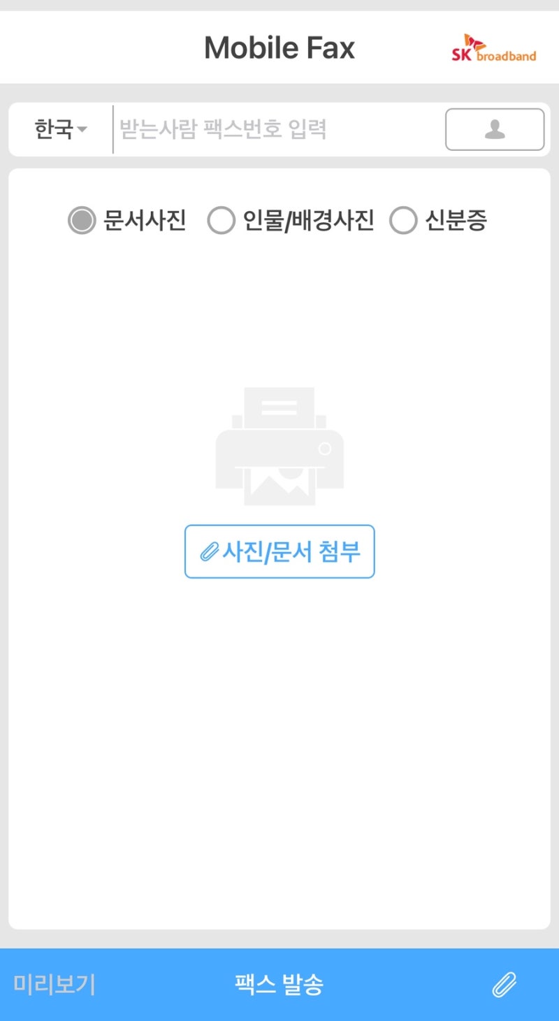 무료로 팩스보내는 법 모바일팩스 네트워크 -1001오류 해결 방법 찾았습니다