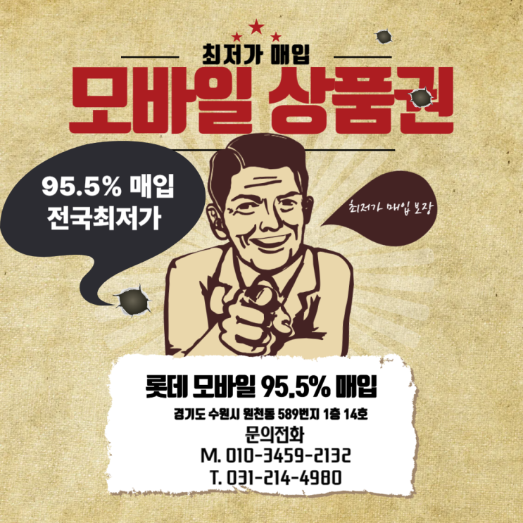  광교 원천 상품권 (롯데모바일매입95.5%)