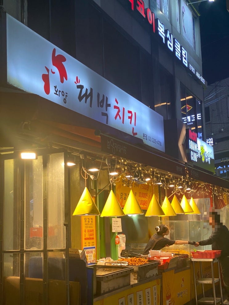  [건대입구] 건대 대박치킨 닭강정 내돈내산 후기 - 건대 닭강정 맛집