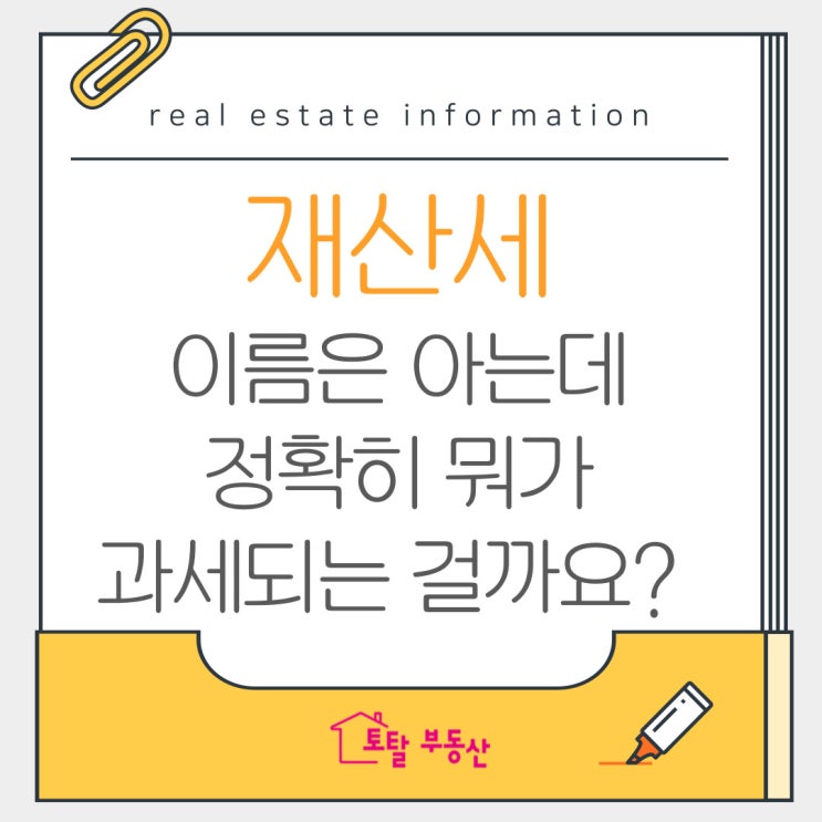  6월 1일이 중요한 이유? 재산세 납부 기준 완전 정리