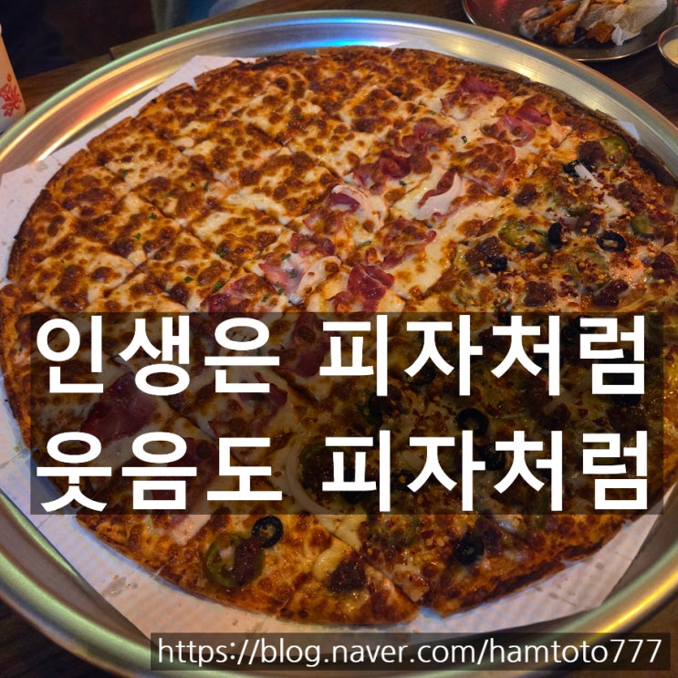  신중동역 피맥 추천｜레코드피자에서 10명이 웃고 떠든 감성 회동