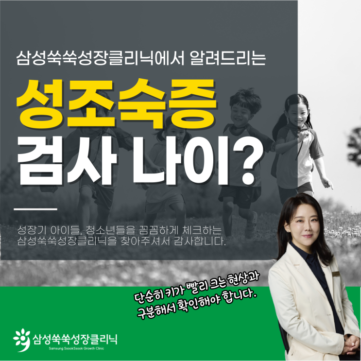  한티역성장클리닉 성조숙증검사나이, 언제가 적절할까?