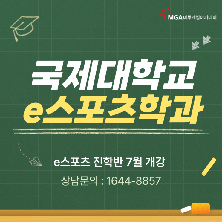  국제대학교 26학년도 E스포츠학과 입시 분석