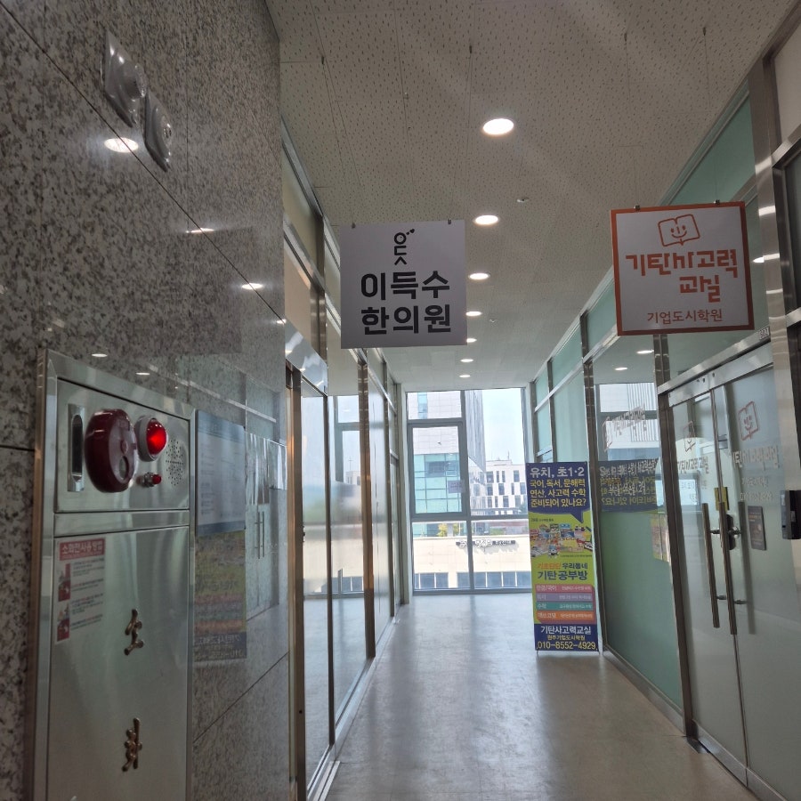이득수한의원 사진 2