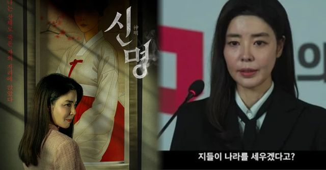 배우 김규리, 김건희 삼켰다...영화 '신명' 개봉일·개봉관·줄거리 총정리 (+노무현)