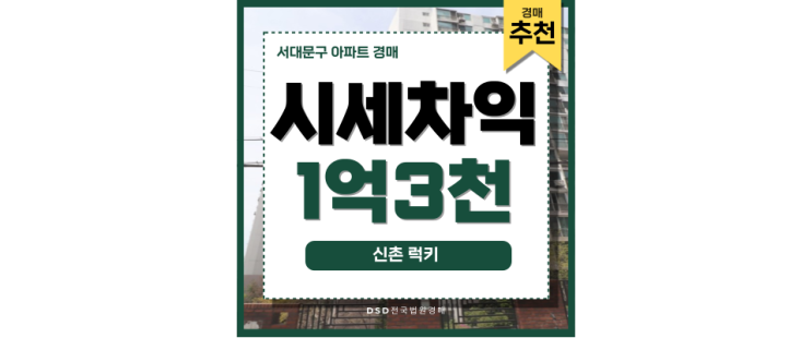 서대문아파트매매 대현동 신촌럭키아파트 급매 추천 서대문아파트매매 대현동 신촌럭키아파트 급매 추천