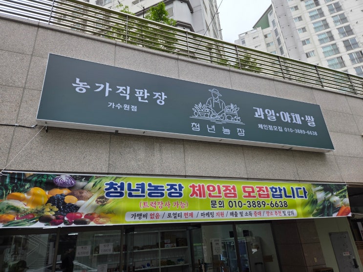  대전포스 설치 가수원동 야채 과일 가게 청년농장(청년재래시장)설치 후기