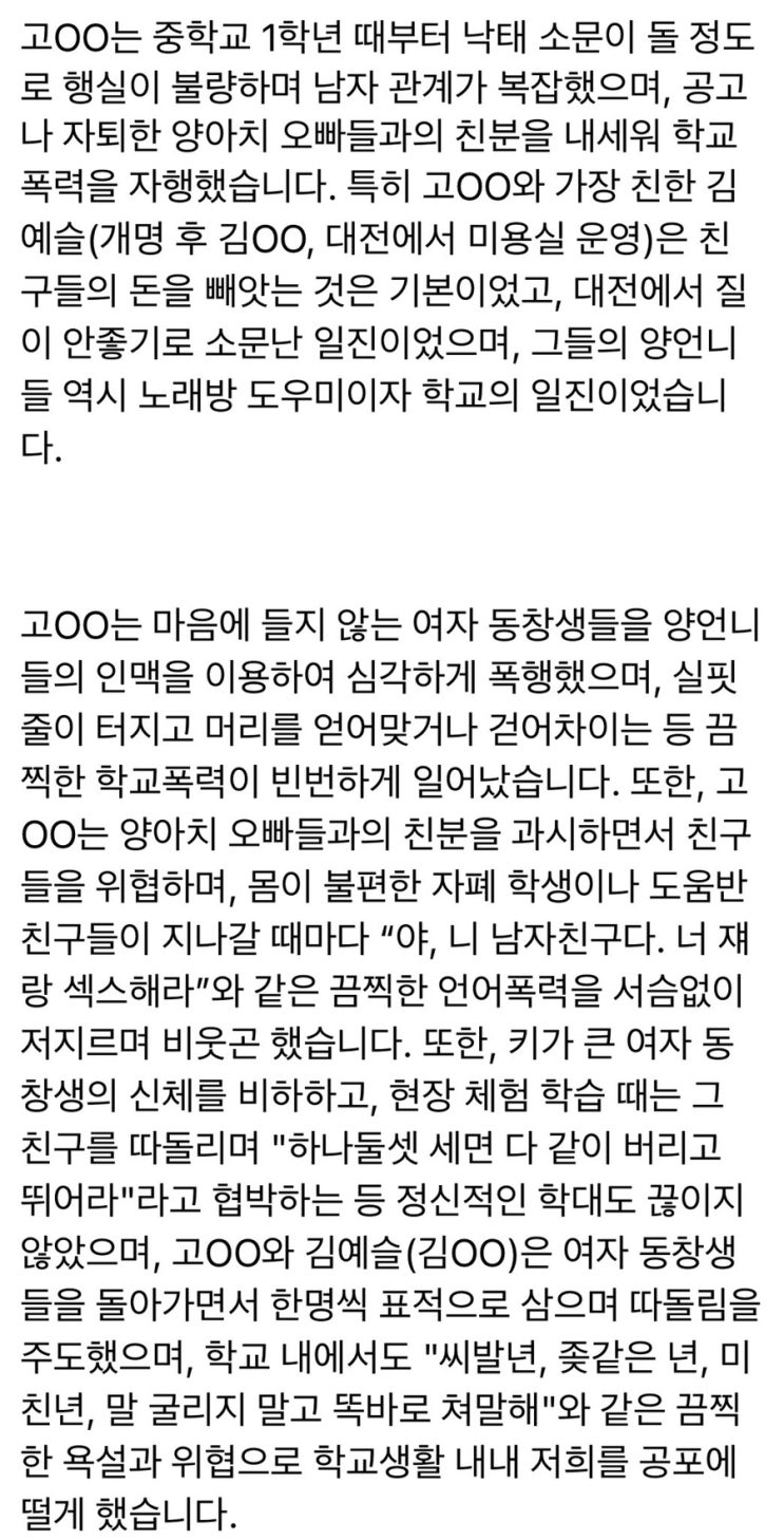 <b>고민시 학폭</b> 의혹, 또 다시... 논란…소속사 "전면 <b>부인</b>, 법적... 