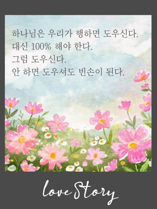  삶이 힘들 때, 당신을 사랑하는 한 분이 있습니다.