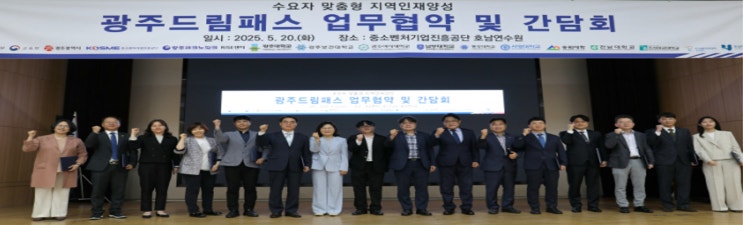  송원대학교 주도 중소벤처기업 상생 혁신! 광주드림패스 업무 협약!