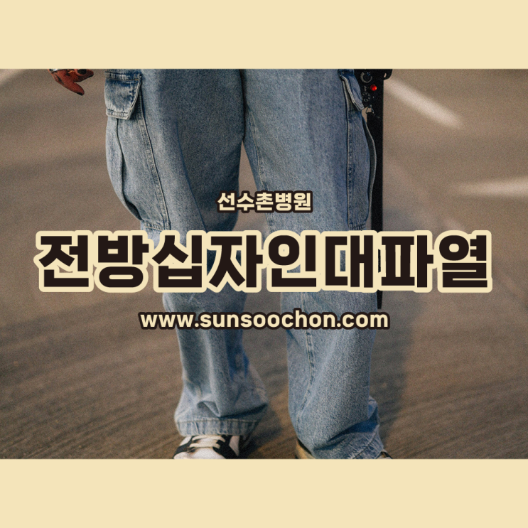 전방<b>십자인대파열</b> 군<b>면제</b>, 걱정 돼