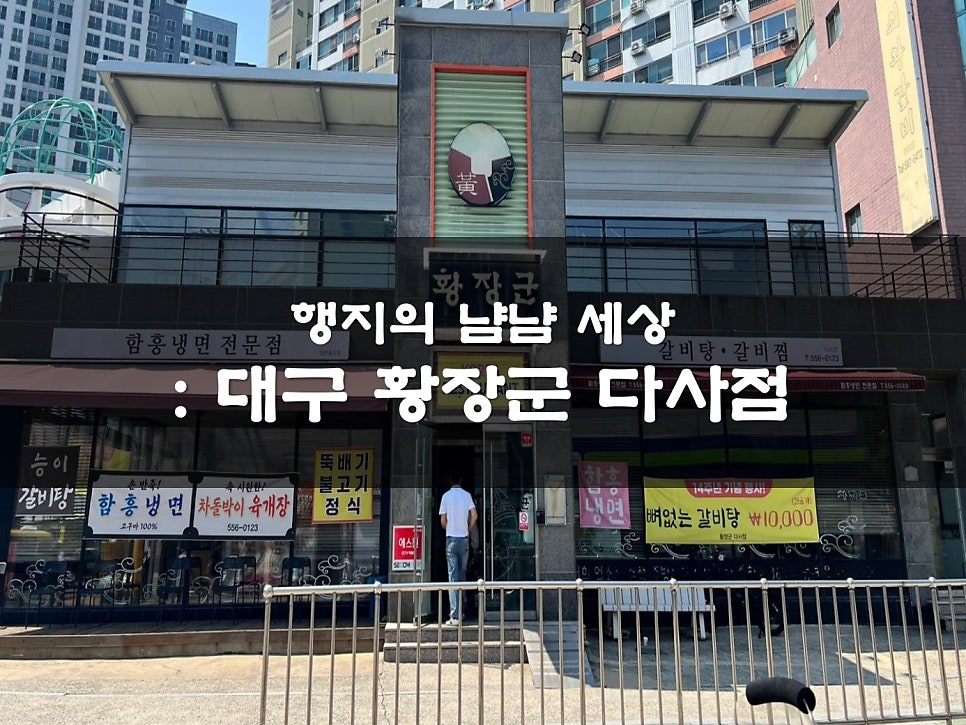 황장군 다사점 사진 1