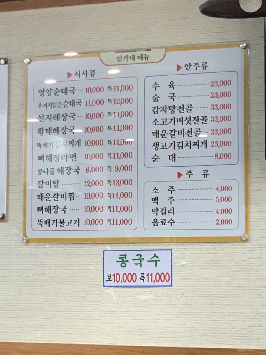 엄가네 영양순대국 사진 6