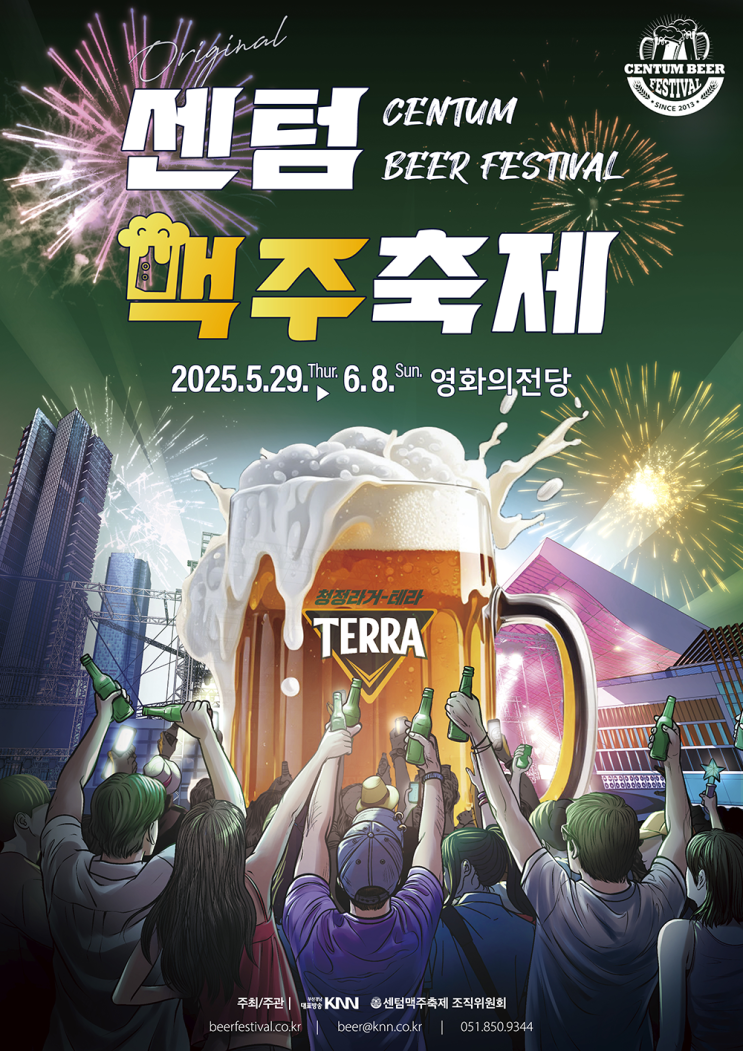  2025 부산 센텀맥주축제 총정리｜일정·라인업·수제맥주 부스·주차팁까지!