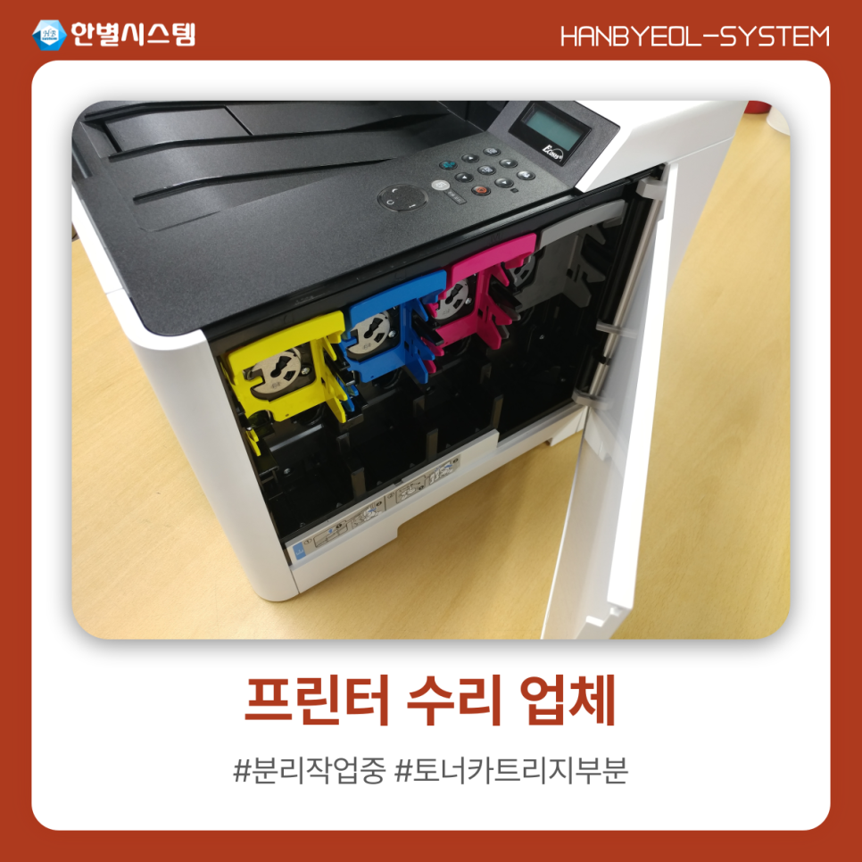 프린터 수리 업체, 전문적인 교세라 레이저 복합기 컬러 드럼 토너 교체 현장 사진 3