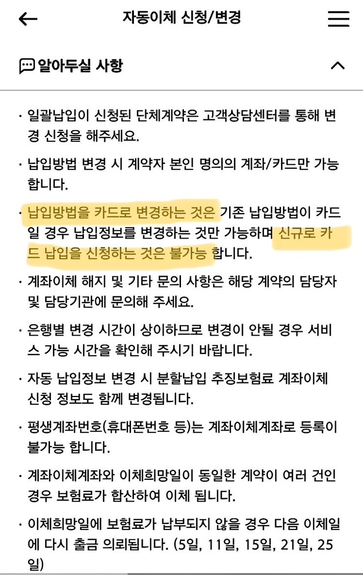 한화손해보험 계좌 자동이체를 카드납부로 변경하는 방법